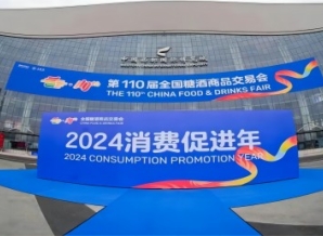 第110届全国糖酒会情况通报